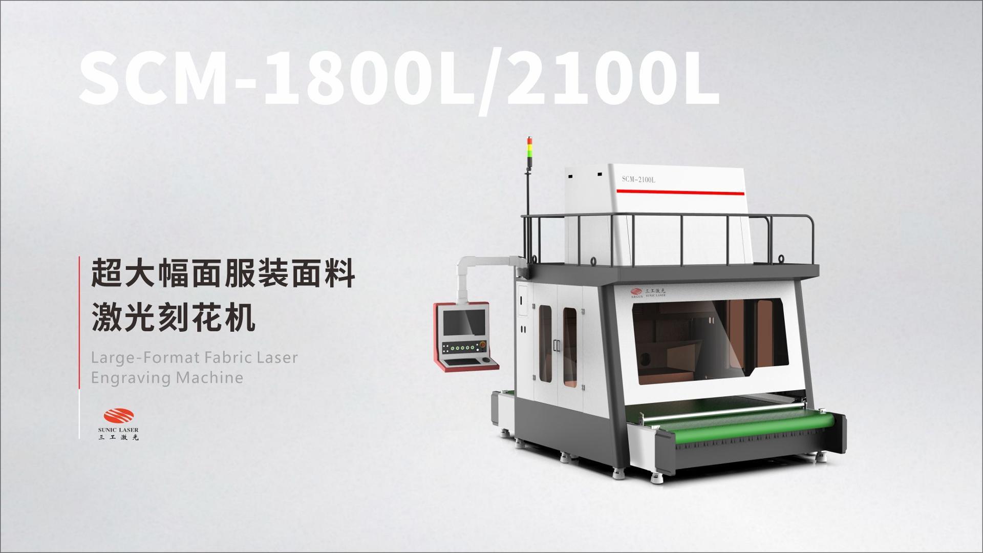 High-Speed Wide Fabric Laser Engraving & Burnout Process