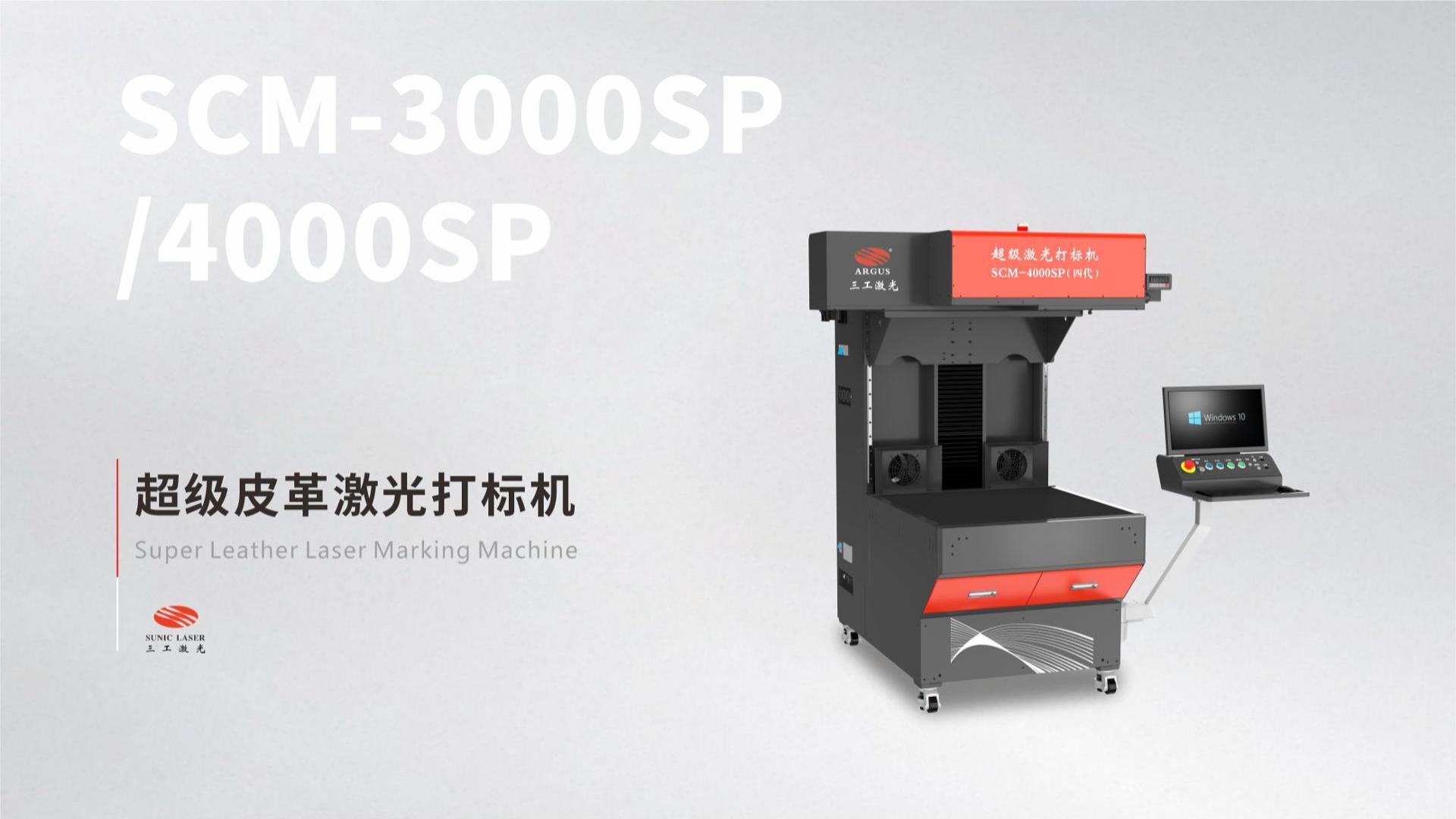 Leather Laser Perforation | Super Leather Laser Marking Machine